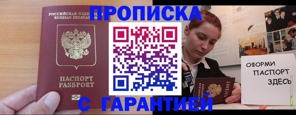 прописка в Белоозёрском