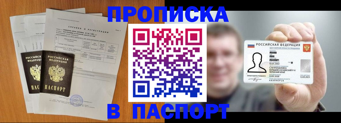временная регистрация для школы в Белоозёрском