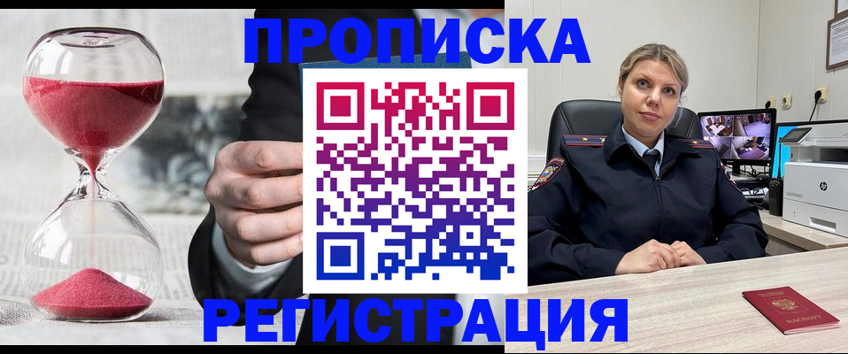 прописка поиск в Белоозёрском