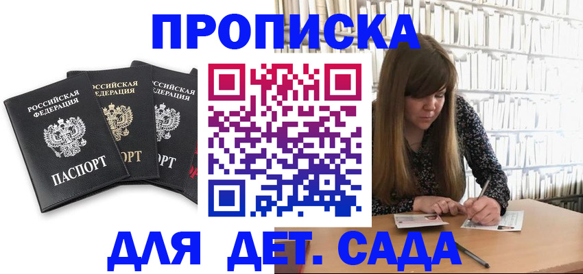 регистрация для дет. сада в Белоозёрском