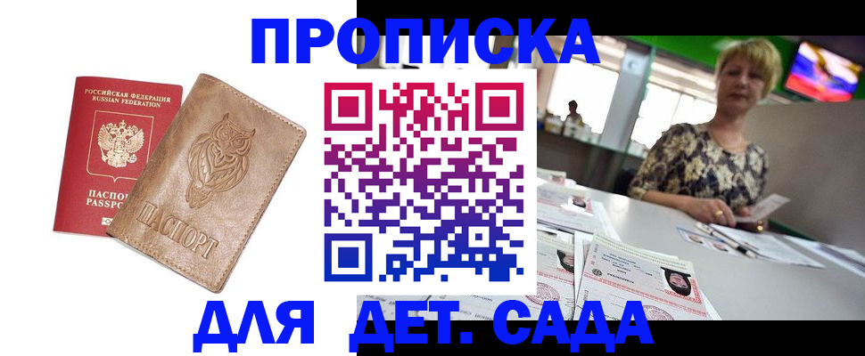 прописка гарантия в Белоозёрском